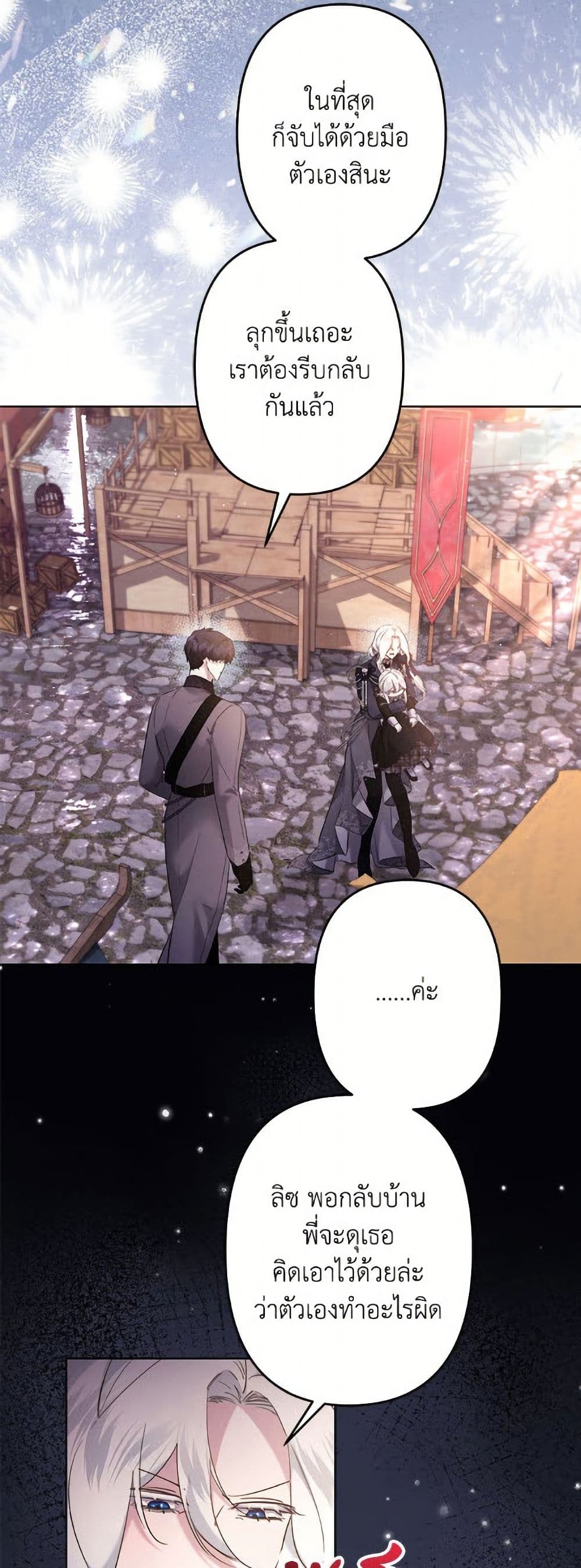I Need to Raise My Sister Right page 38