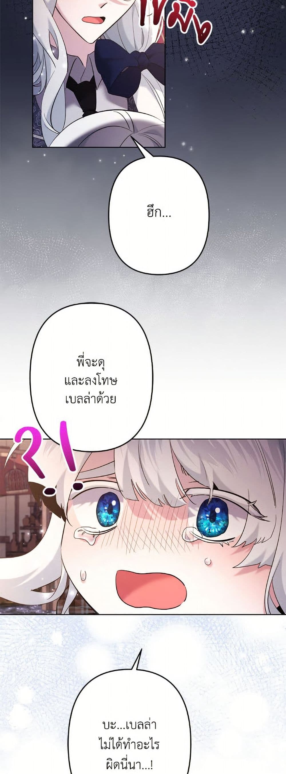 I Need to Raise My Sister Right page 39