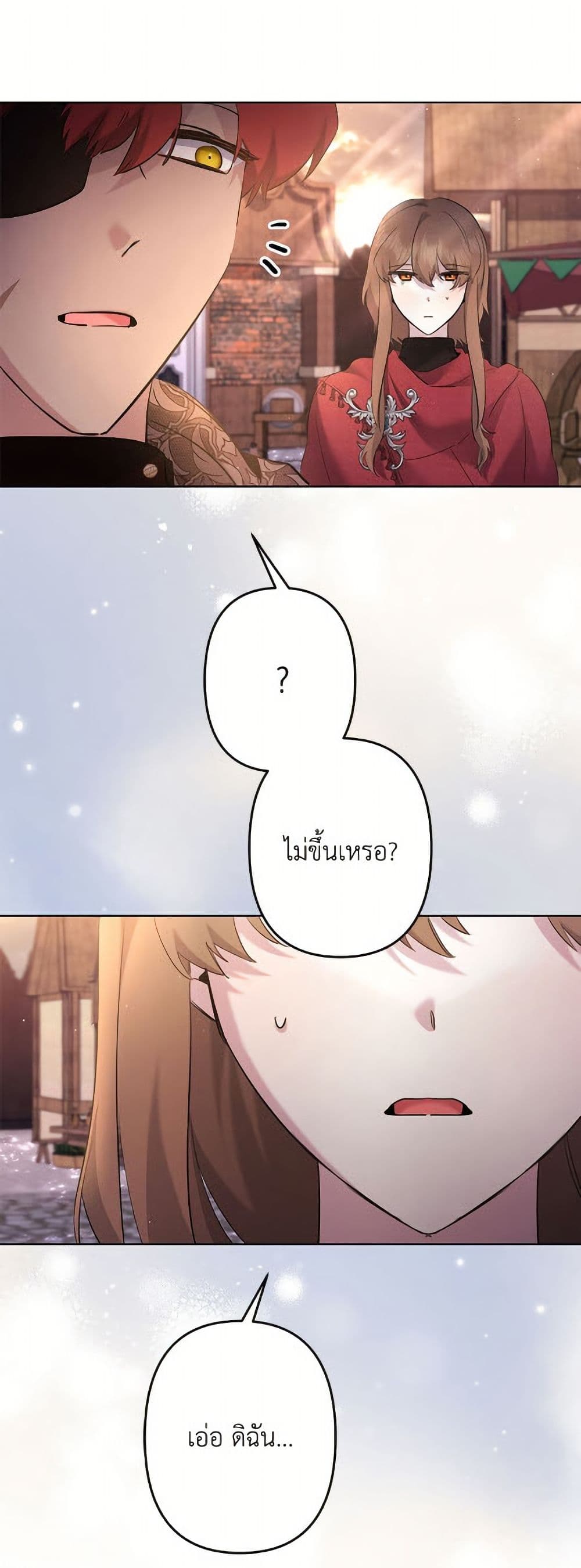 I Need to Raise My Sister Right page 42