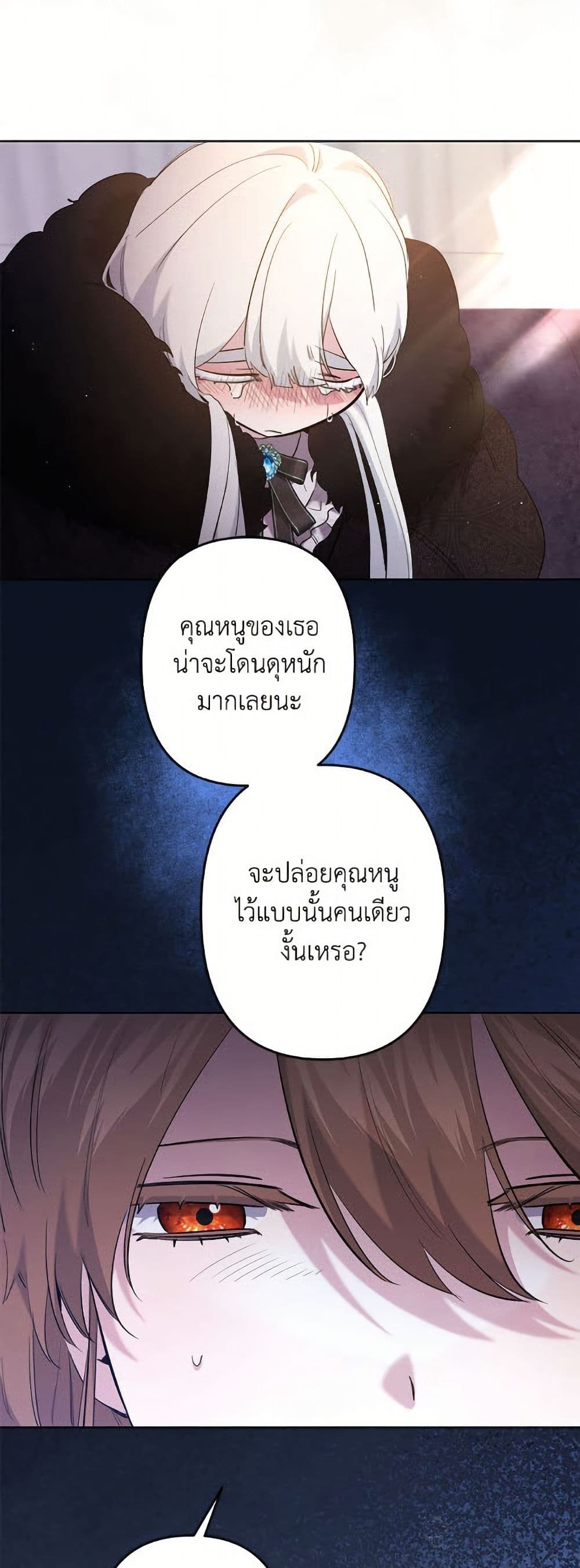 I Need to Raise My Sister Right page 43