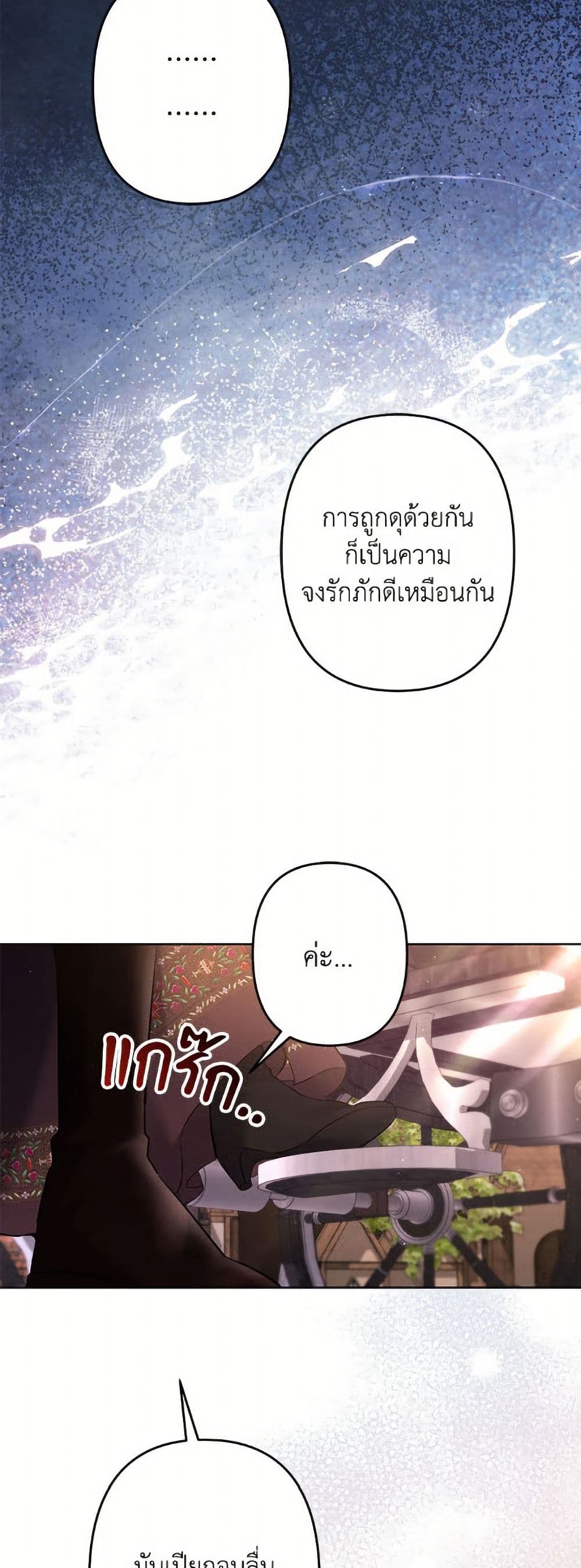 I Need to Raise My Sister Right page 44