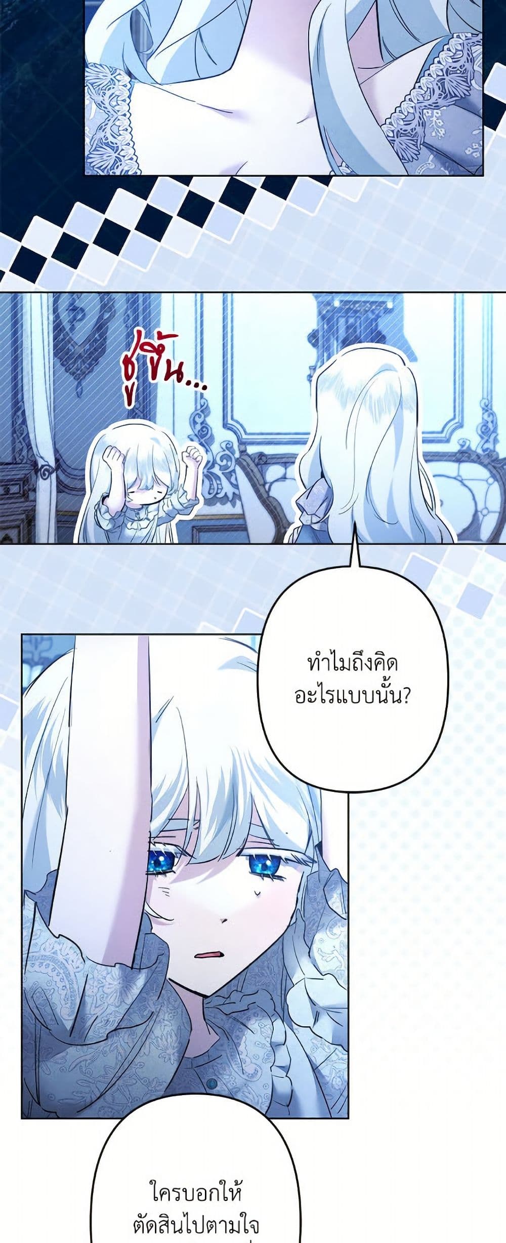 I Need to Raise My Sister Right page 22