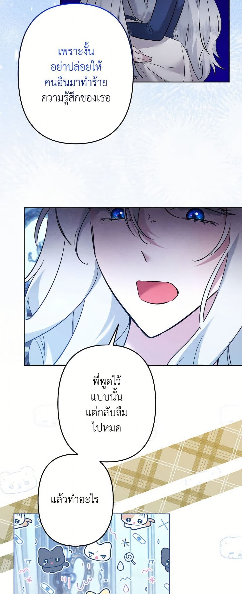 I Need to Raise My Sister Right page 24