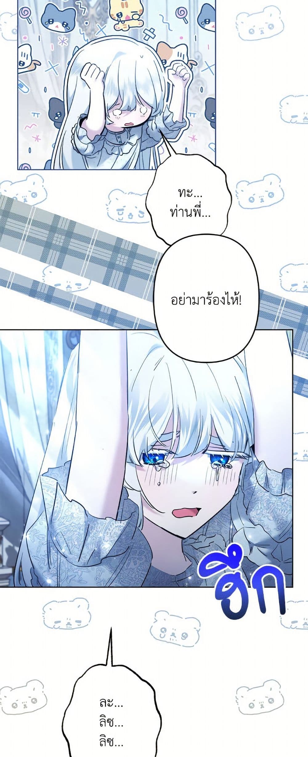 I Need to Raise My Sister Right page 25
