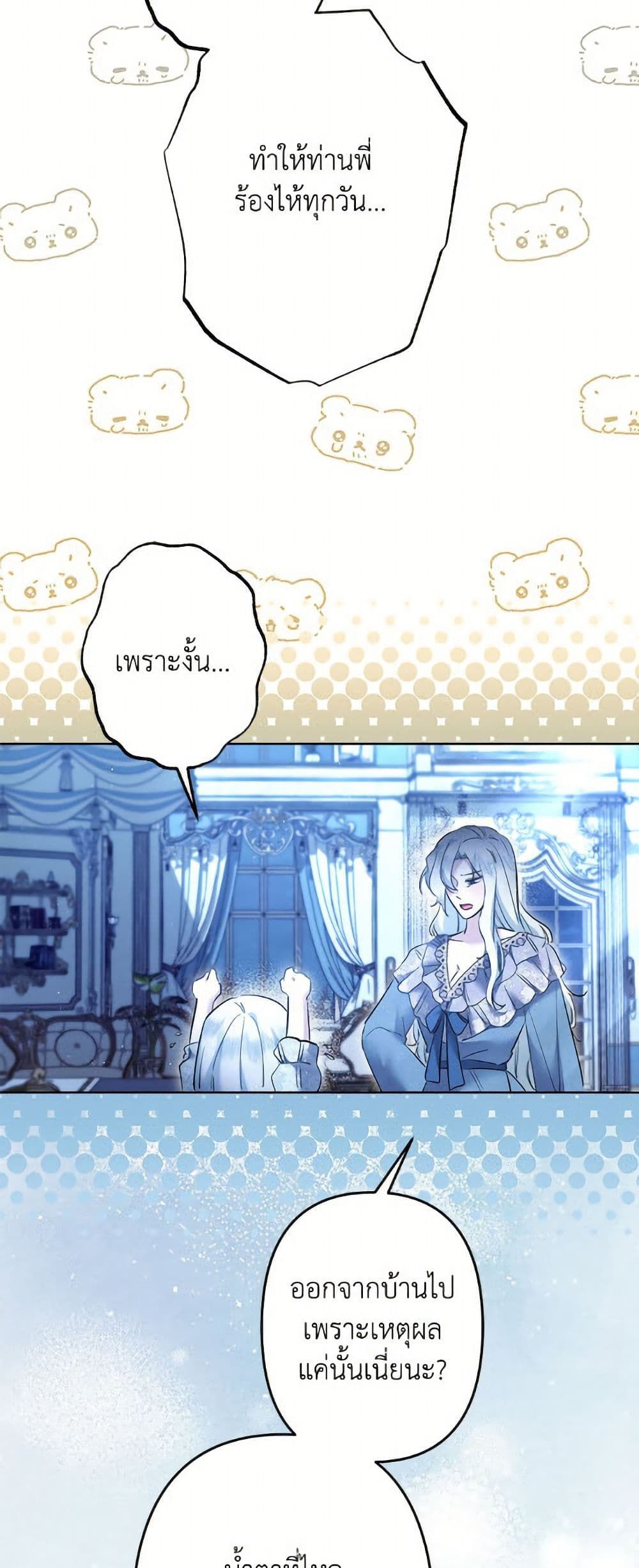 I Need to Raise My Sister Right page 26