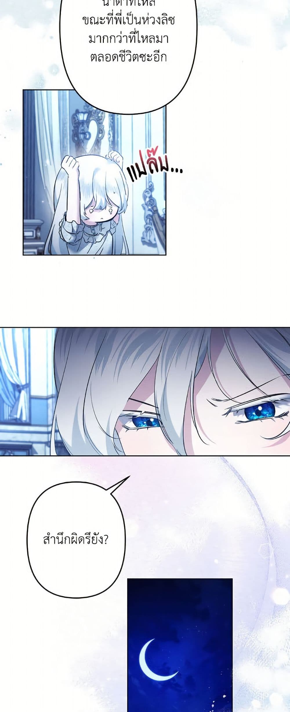 I Need to Raise My Sister Right page 27