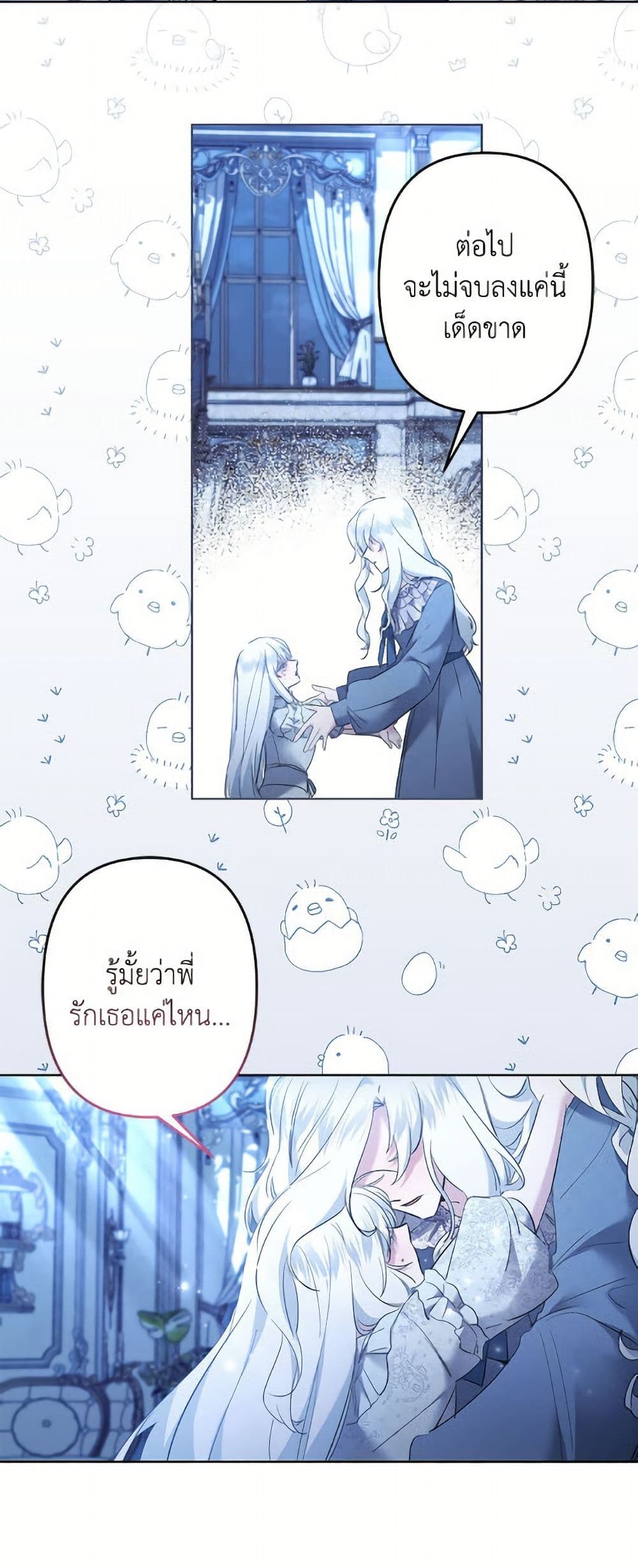 I Need to Raise My Sister Right page 29