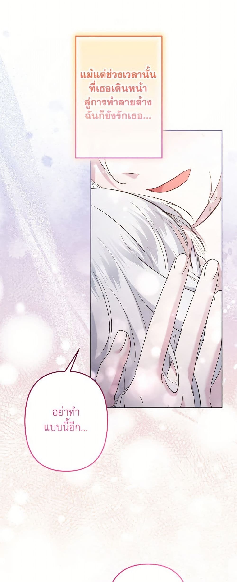 I Need to Raise My Sister Right page 30