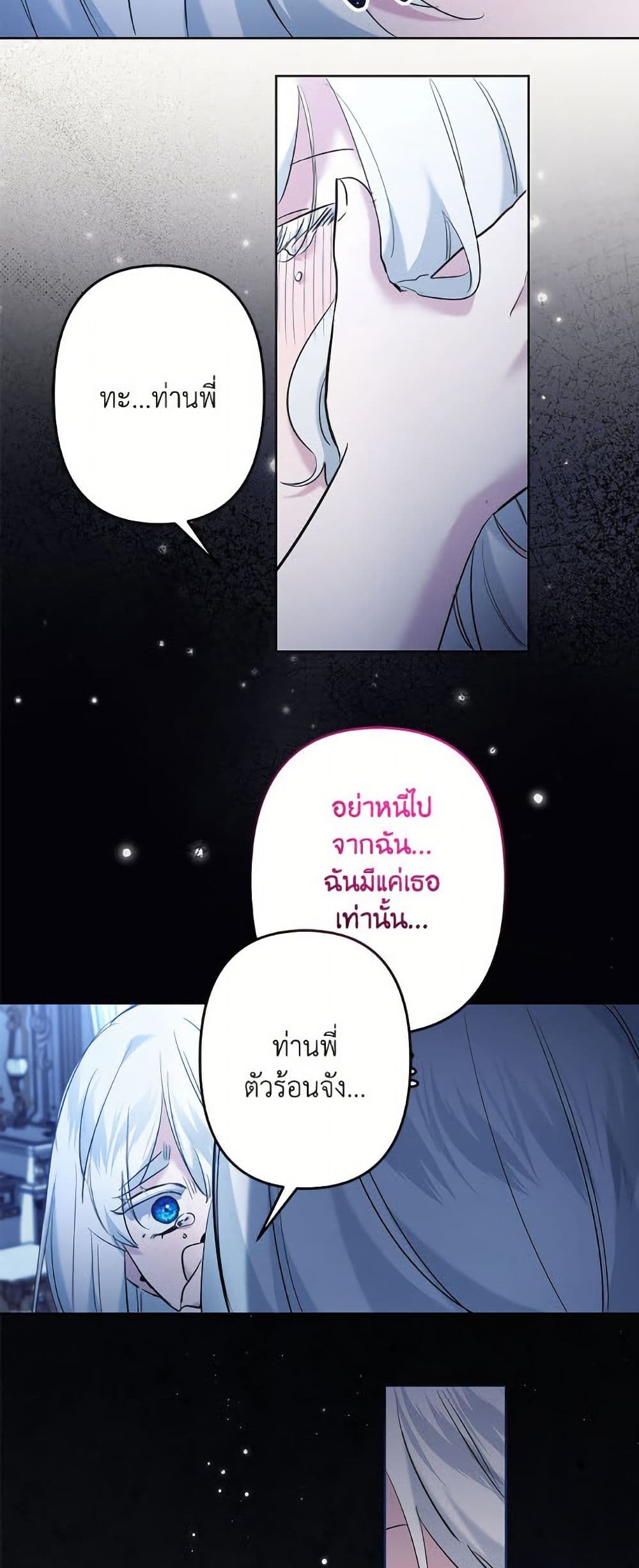 I Need to Raise My Sister Right page 33