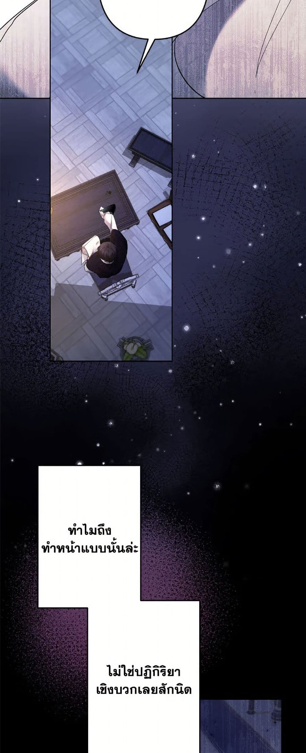 I Need to Raise My Sister Right page 46