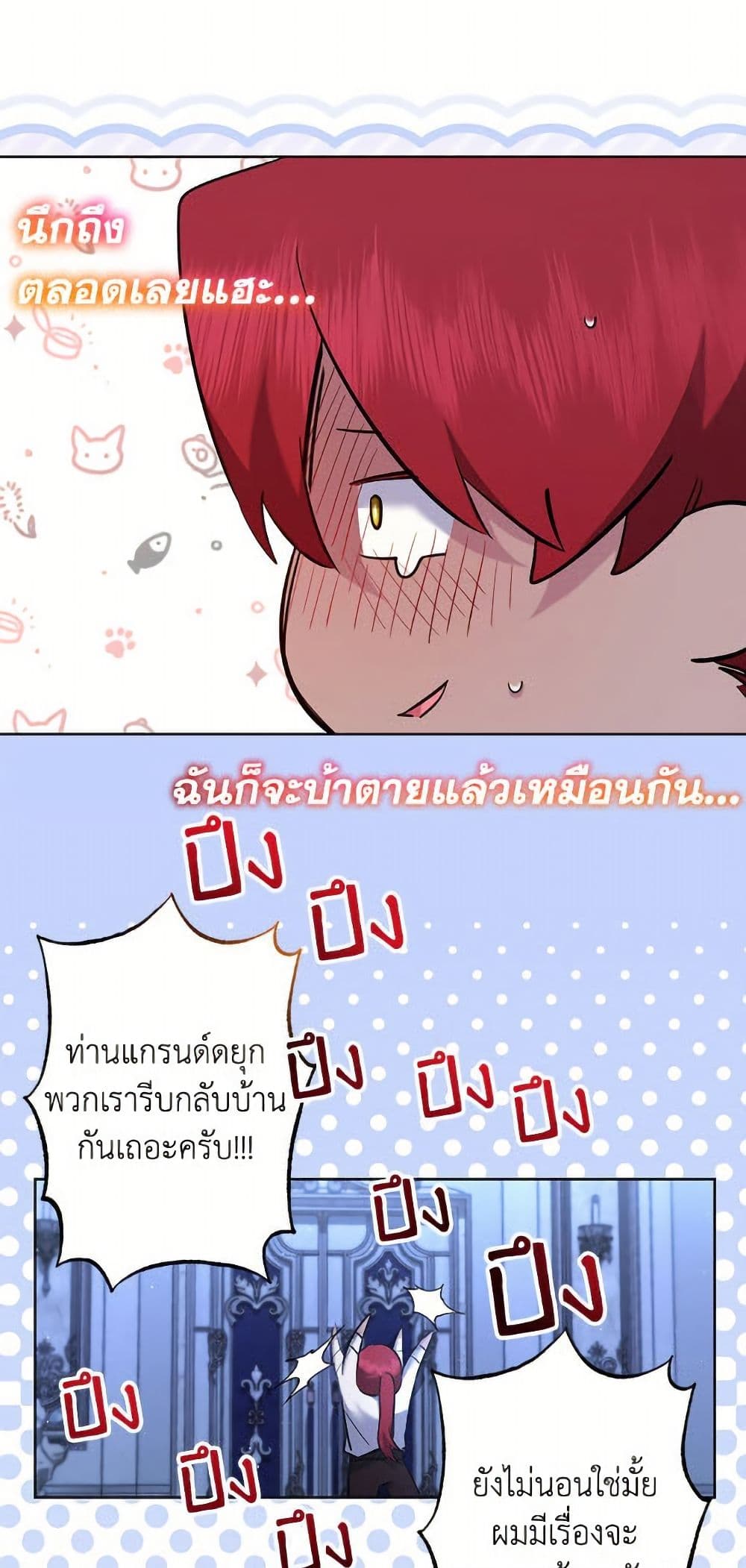 I Need to Raise My Sister Right page 5