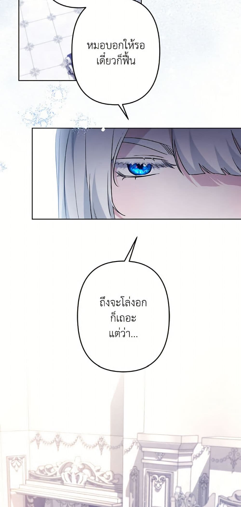I Need to Raise My Sister Right page 18