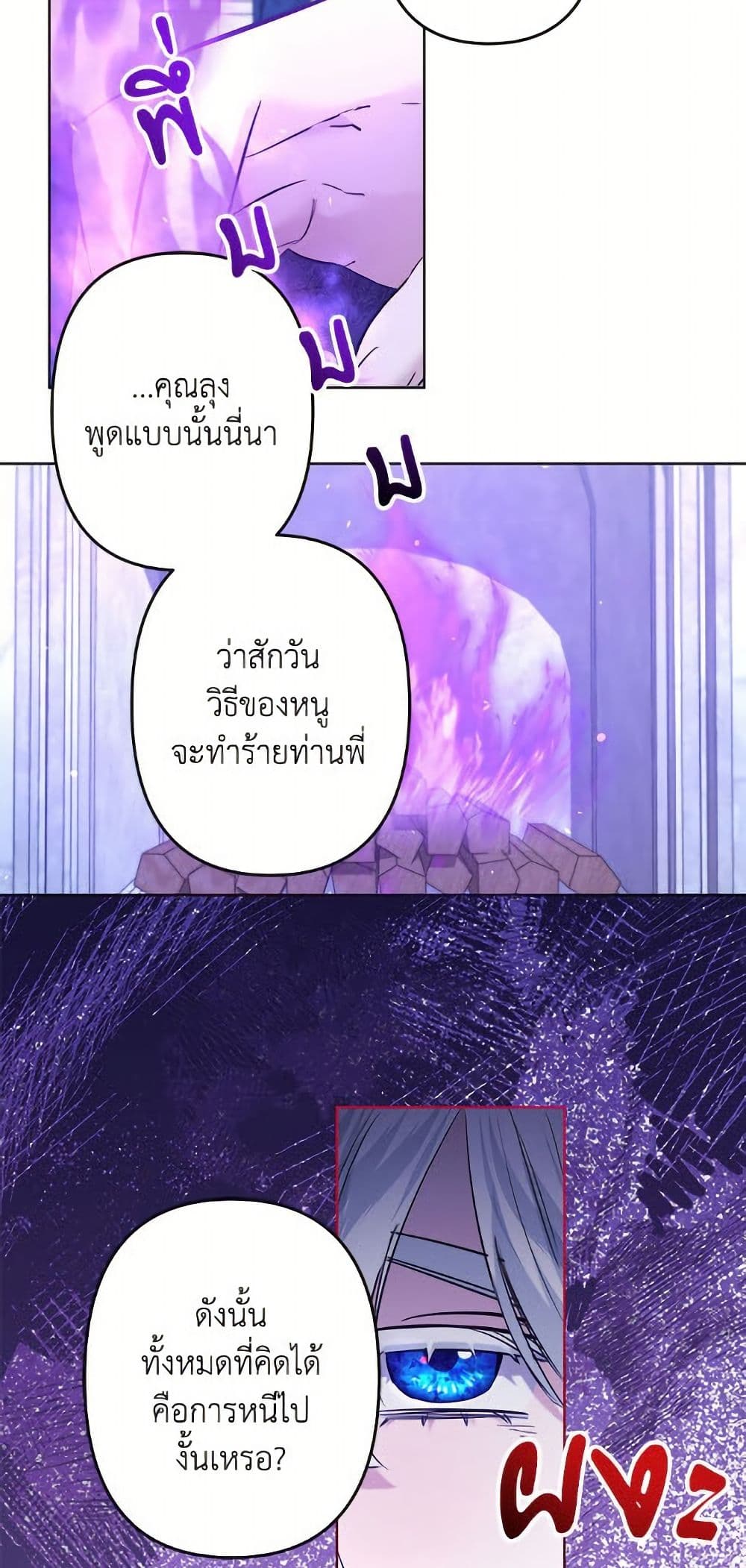 I Need to Raise My Sister Right page 23