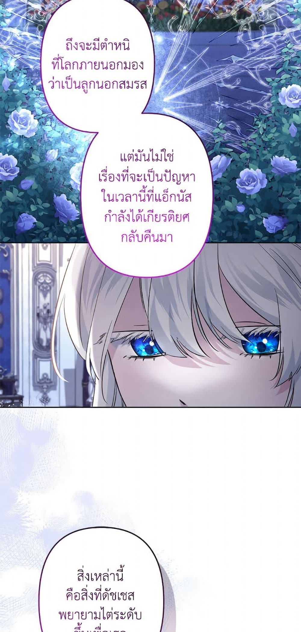 I Need to Raise My Sister Right page 28