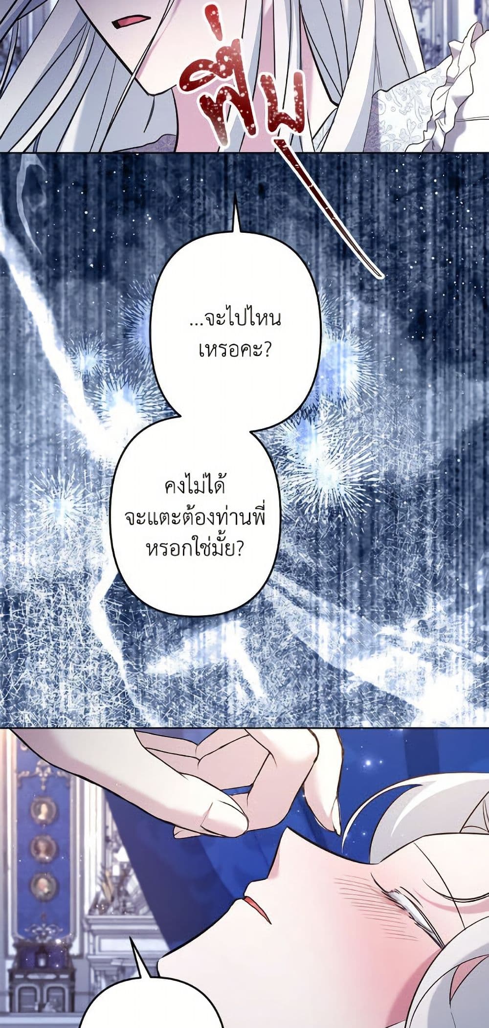 I Need to Raise My Sister Right page 32