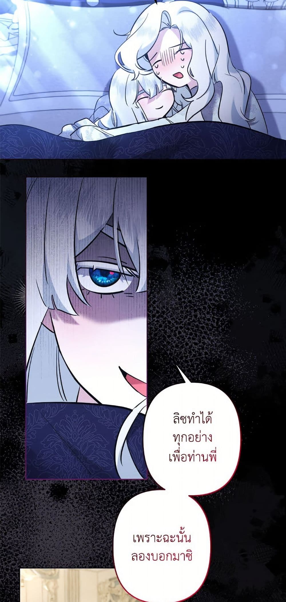 I Need to Raise My Sister Right page 36
