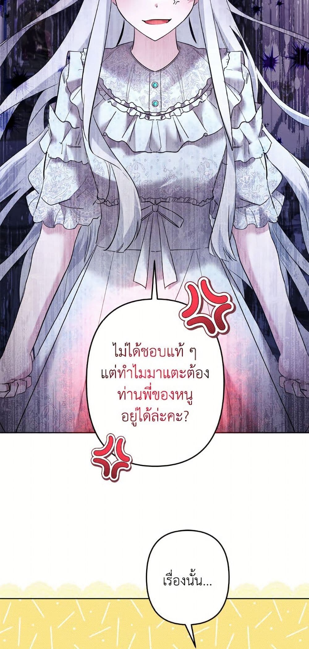 I Need to Raise My Sister Right page 40