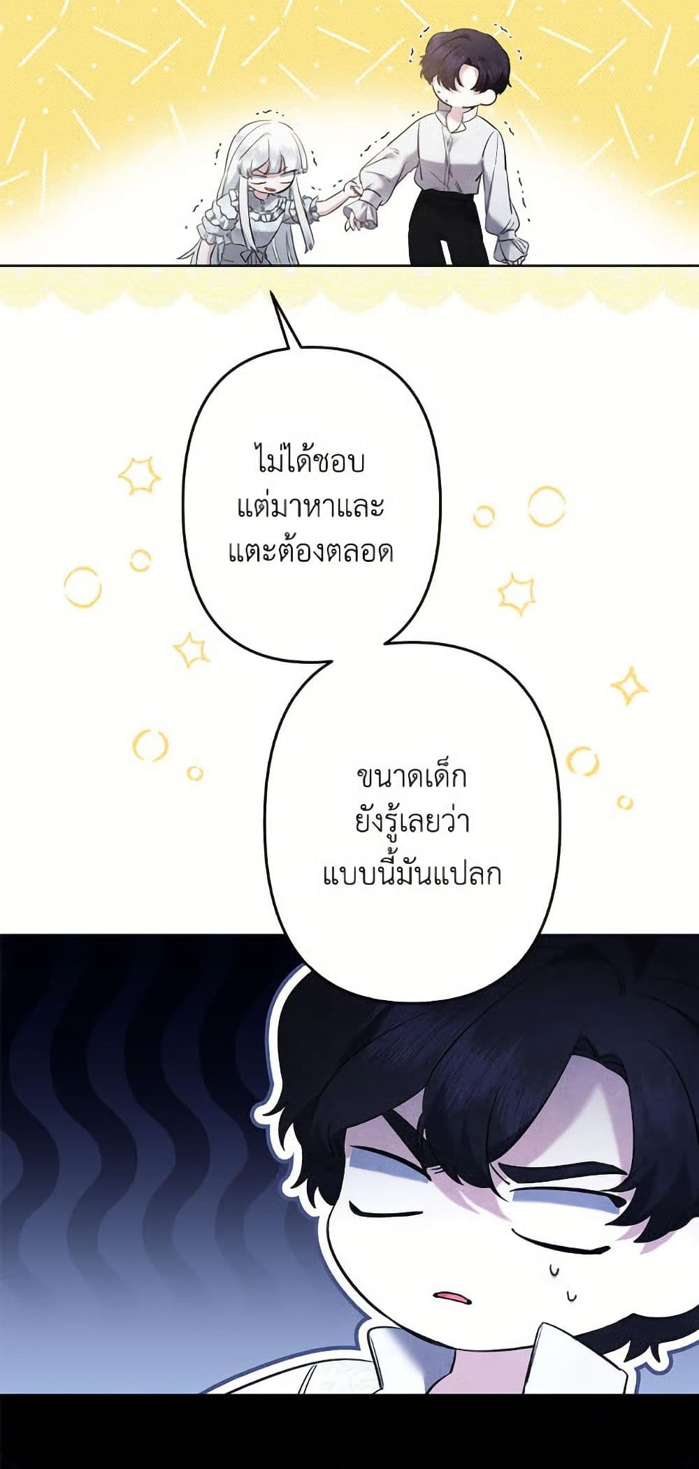 I Need to Raise My Sister Right page 41