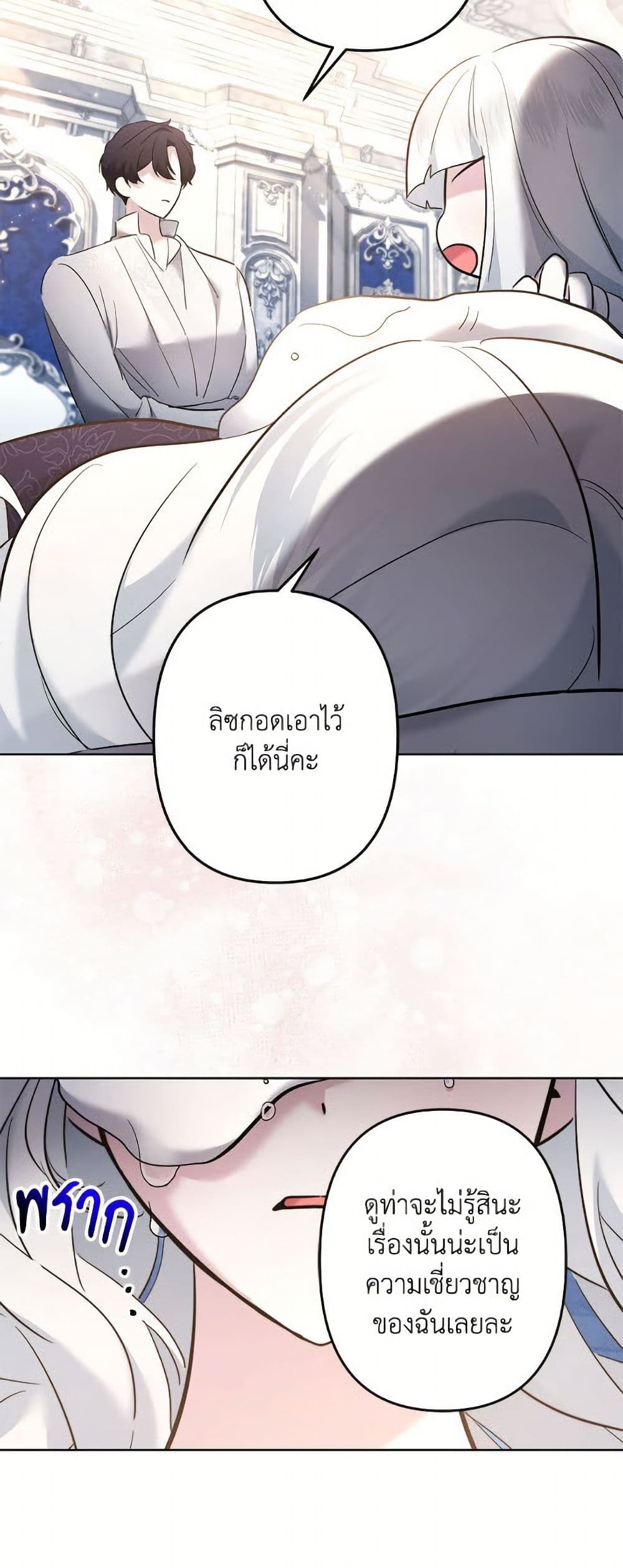 I Need to Raise My Sister Right page 5