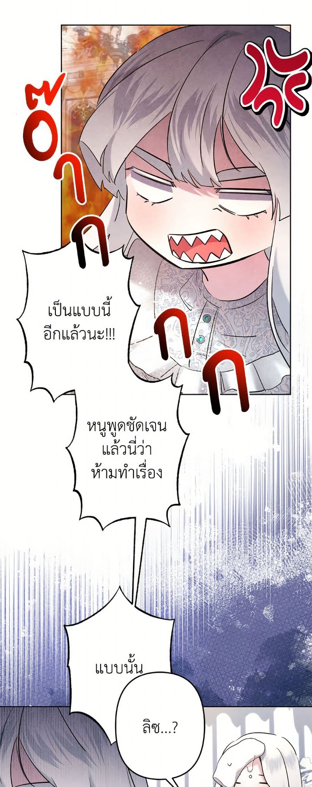 I Need to Raise My Sister Right page 6