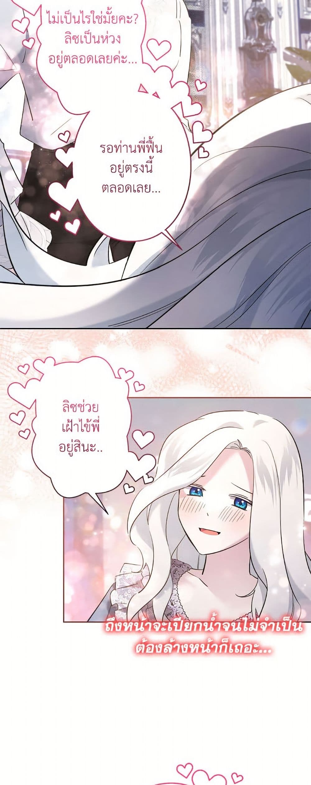 I Need to Raise My Sister Right page 9