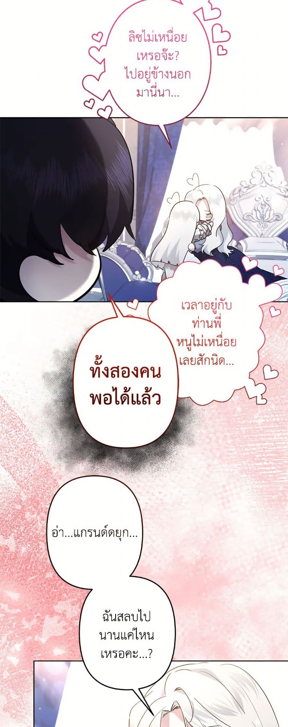 I Need to Raise My Sister Right page 10