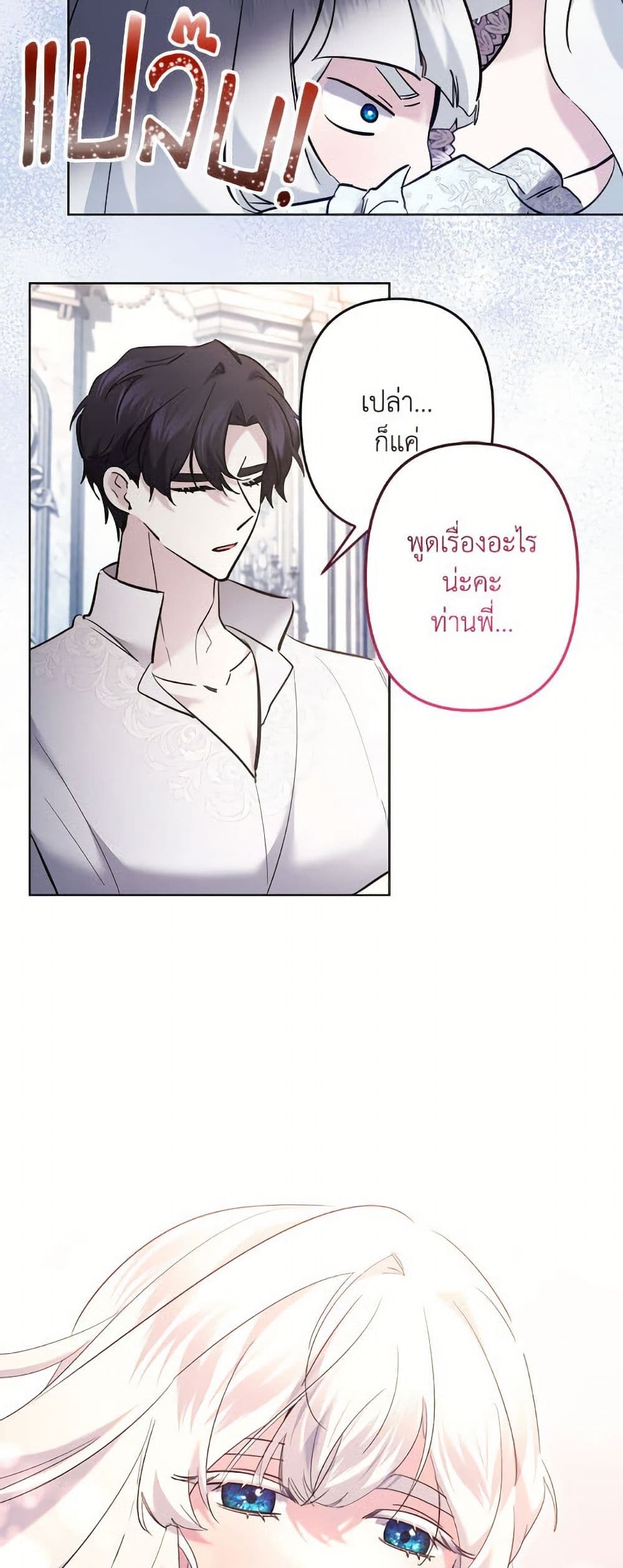 I Need to Raise My Sister Right page 13