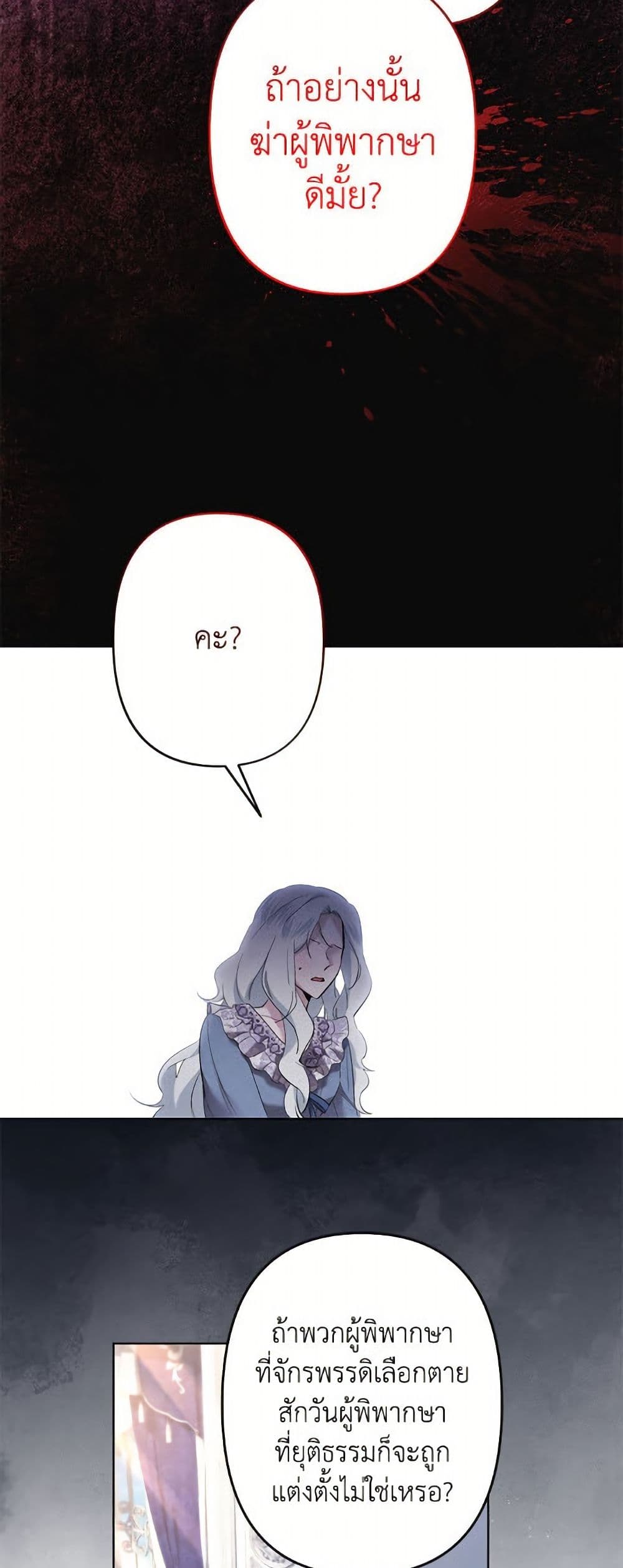 I Need to Raise My Sister Right page 31