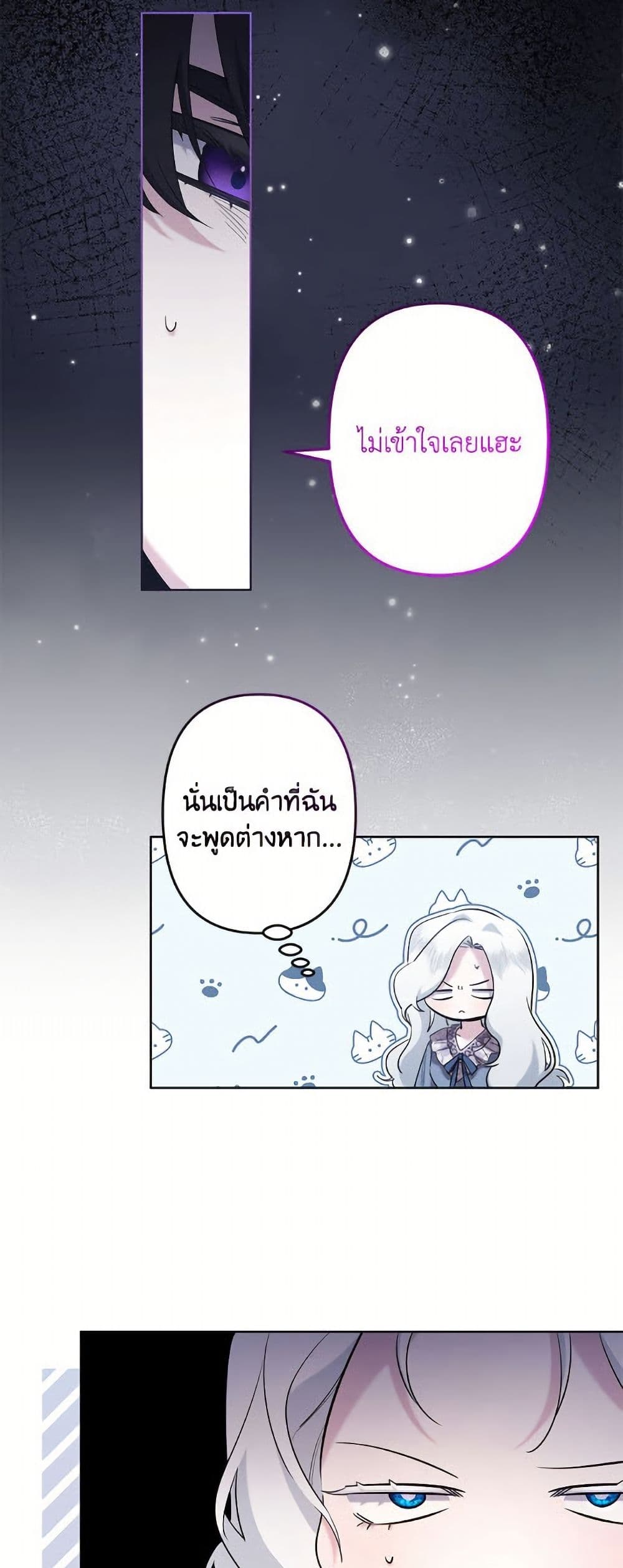 I Need to Raise My Sister Right page 33