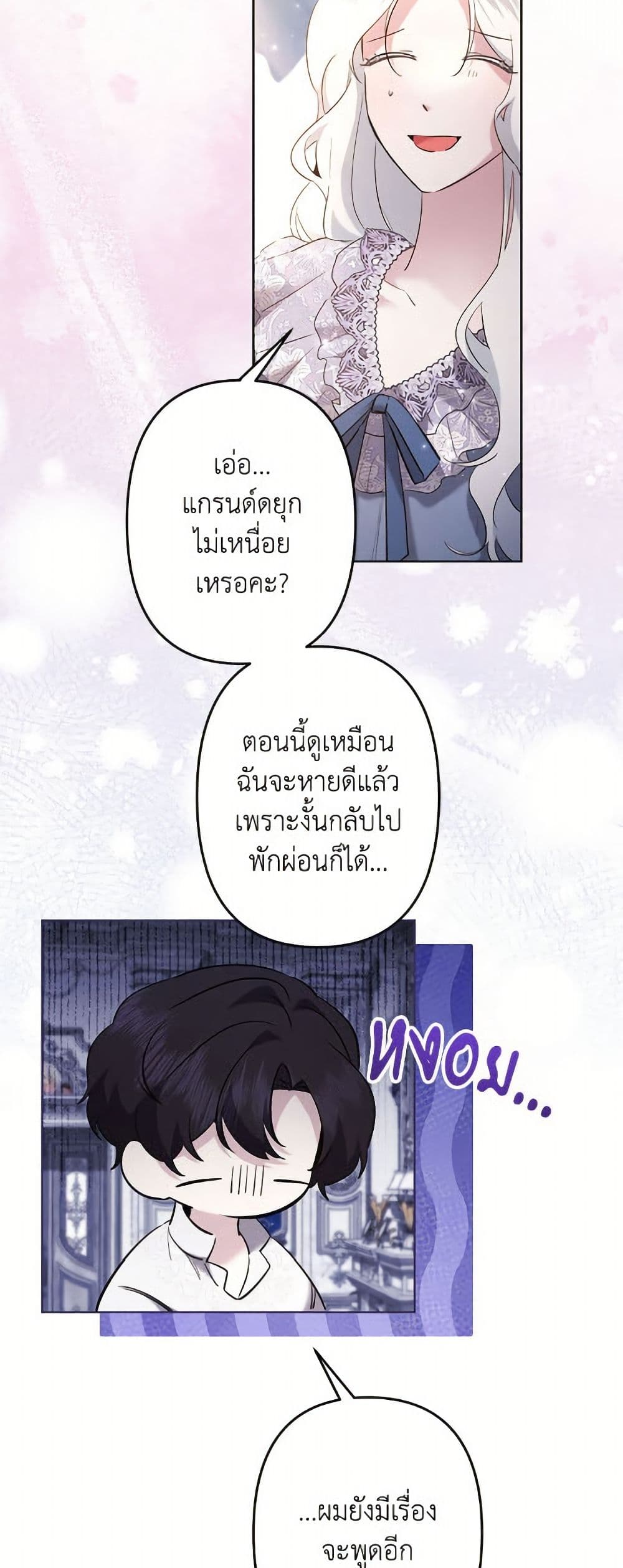 I Need to Raise My Sister Right page 35