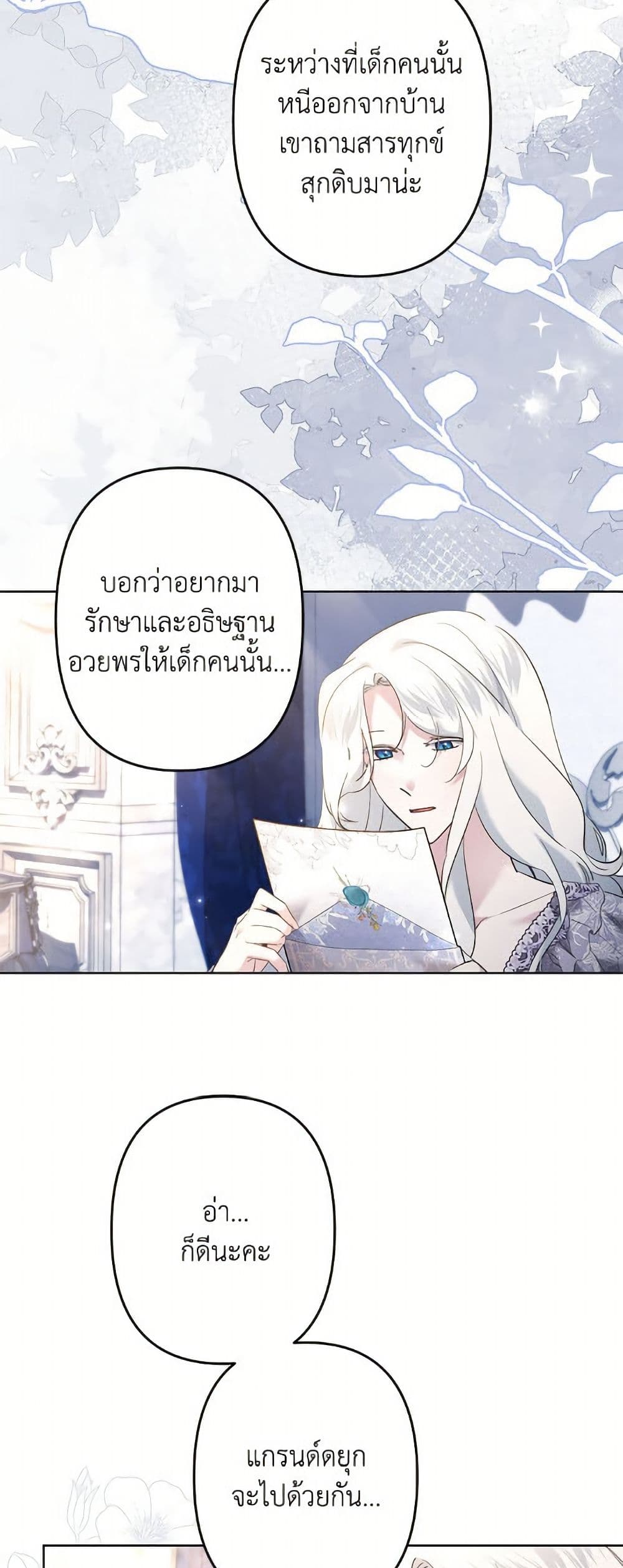I Need to Raise My Sister Right page 37