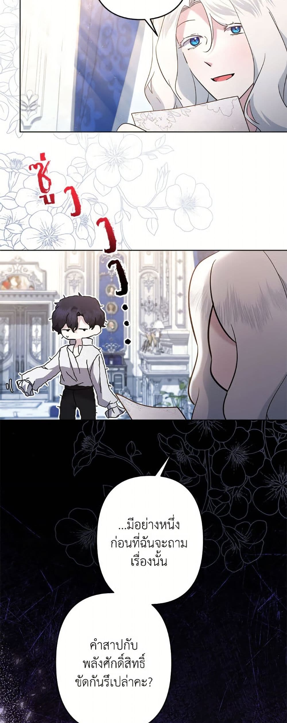 I Need to Raise My Sister Right page 38