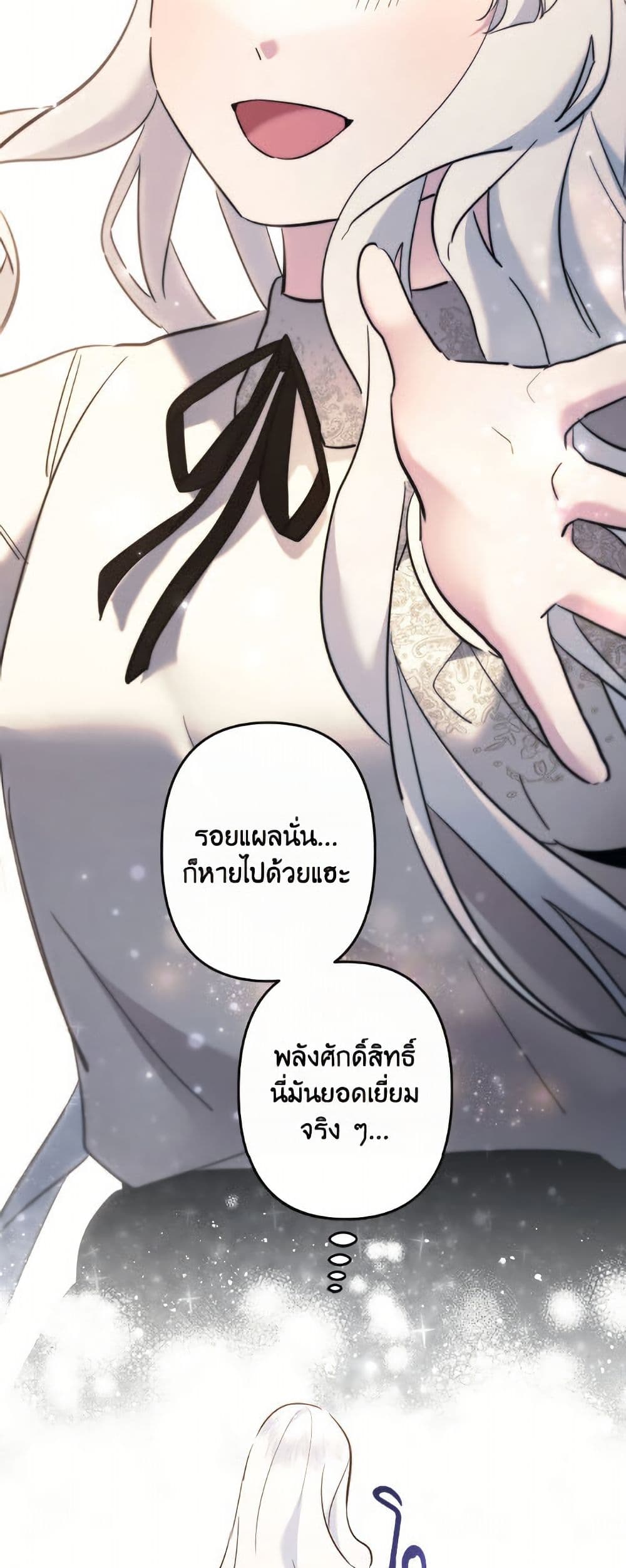 I Need to Raise My Sister Right page 13