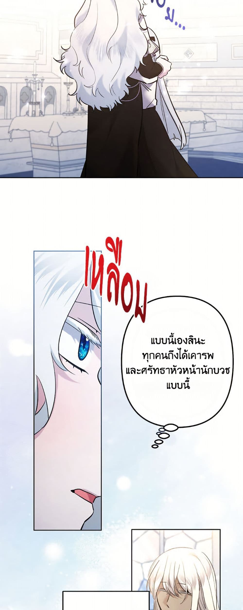 I Need to Raise My Sister Right page 14