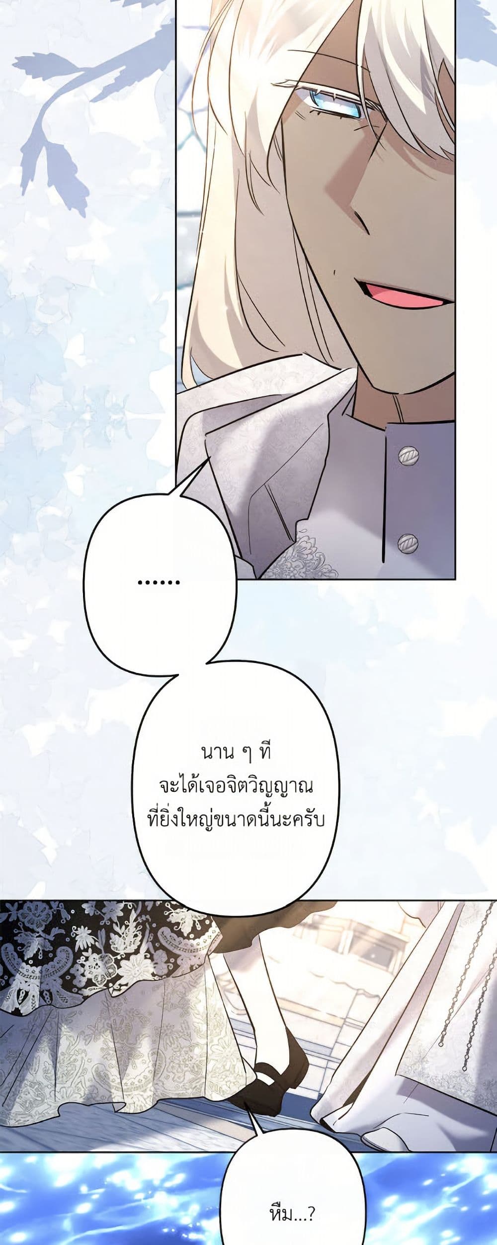 I Need to Raise My Sister Right page 16