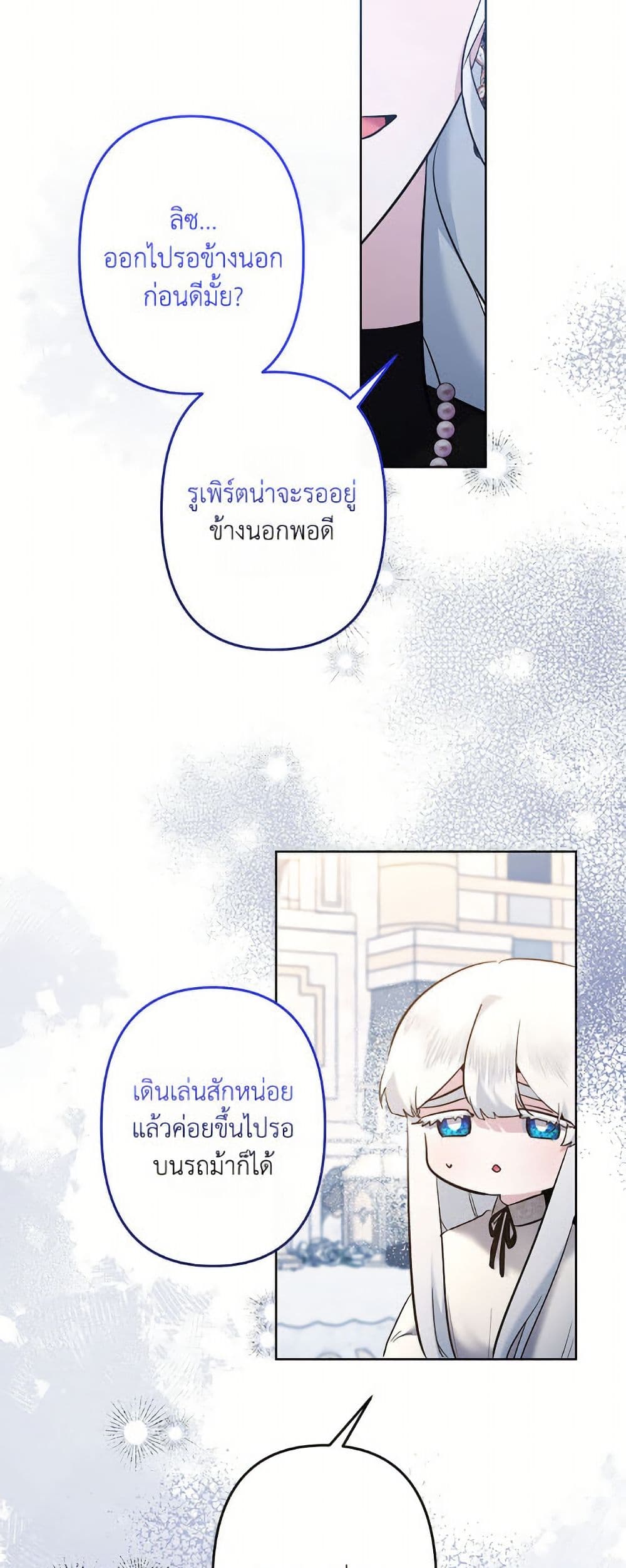 I Need to Raise My Sister Right page 19