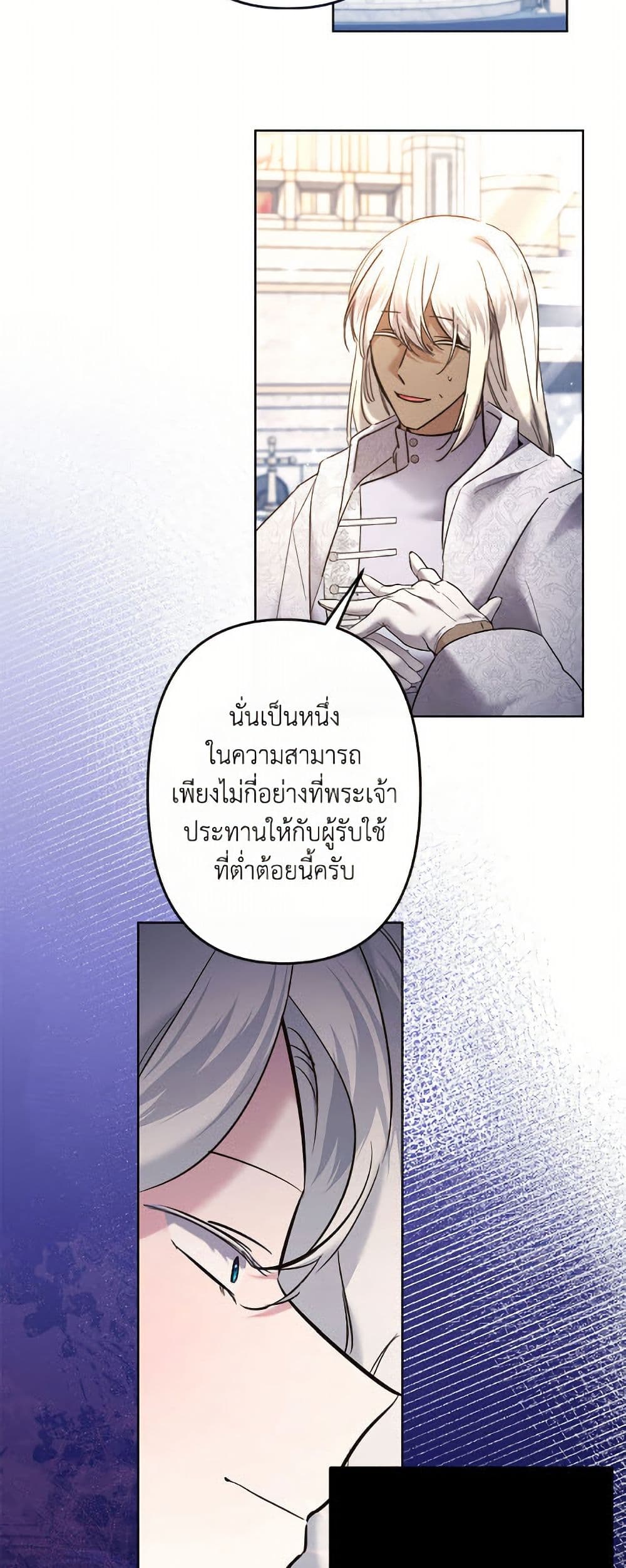 I Need to Raise My Sister Right page 23