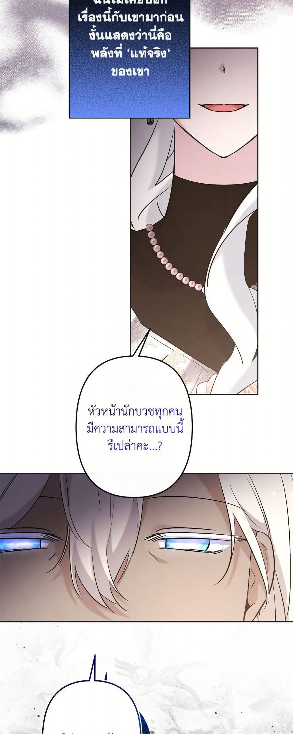 I Need to Raise My Sister Right page 27