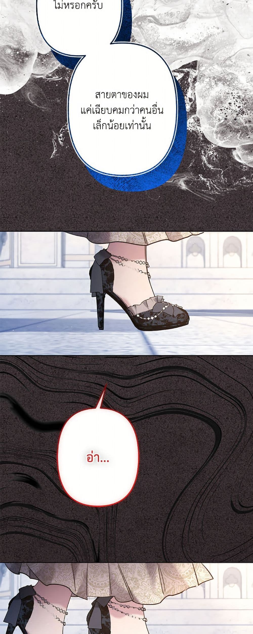 I Need to Raise My Sister Right page 28