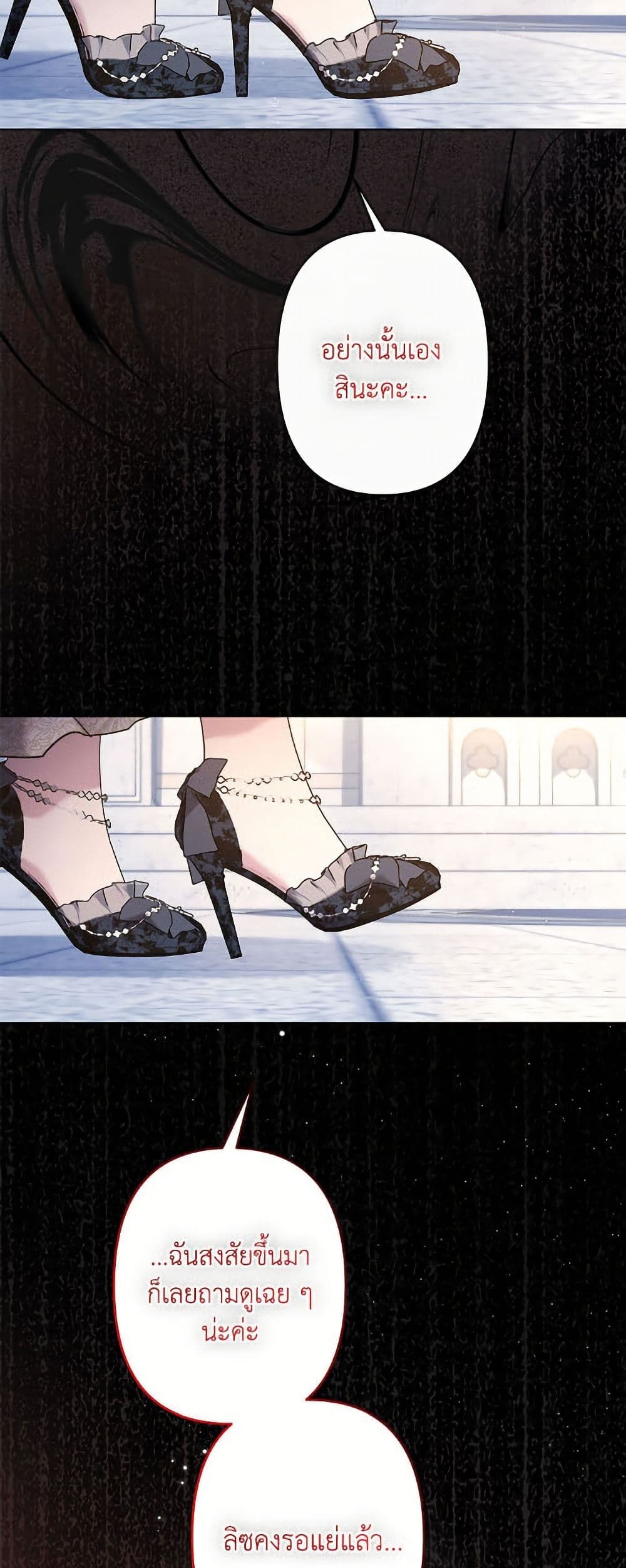 I Need to Raise My Sister Right page 29