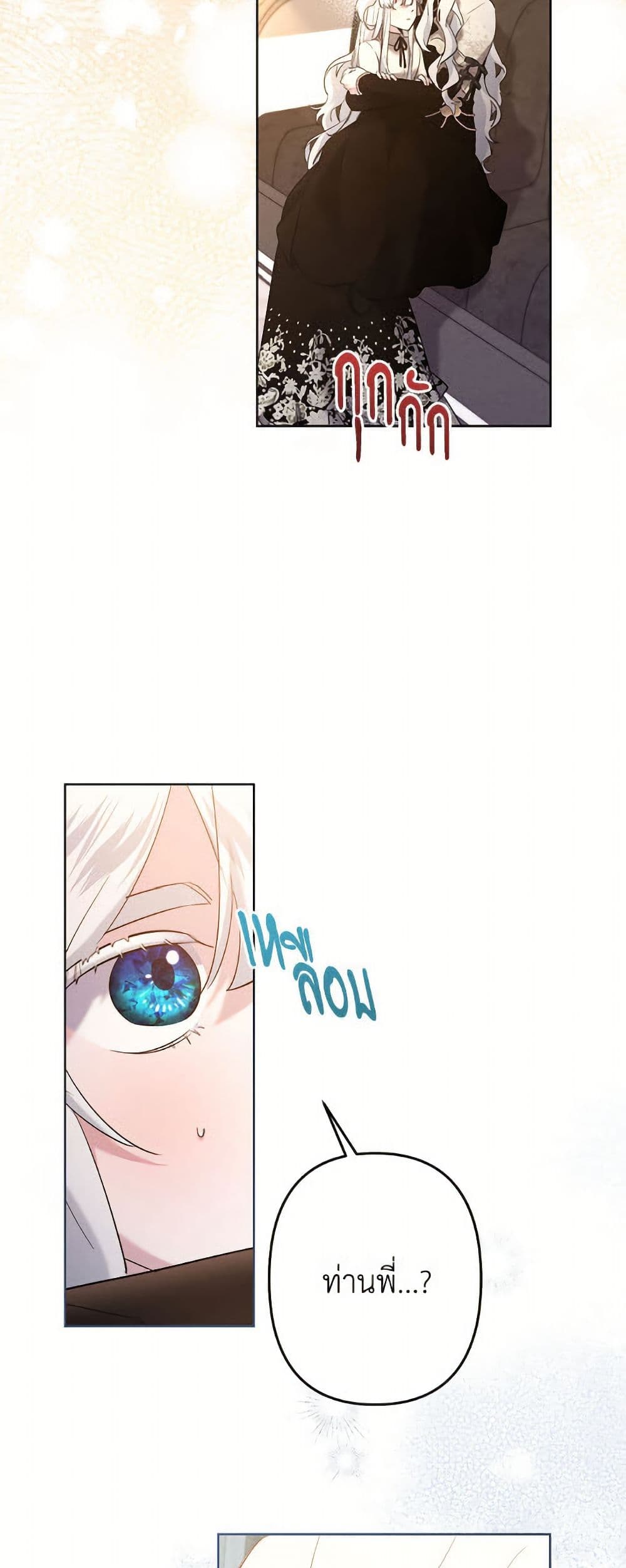 I Need to Raise My Sister Right page 42