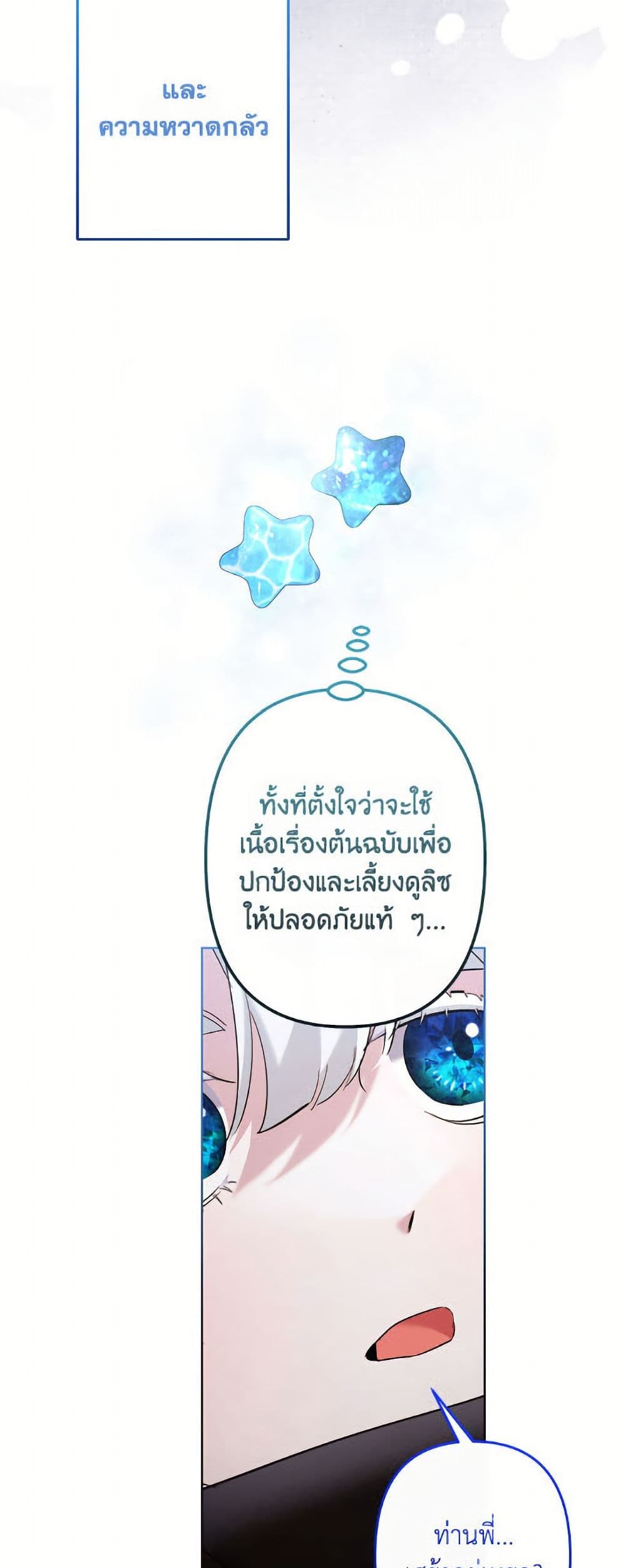 I Need to Raise My Sister Right page 46