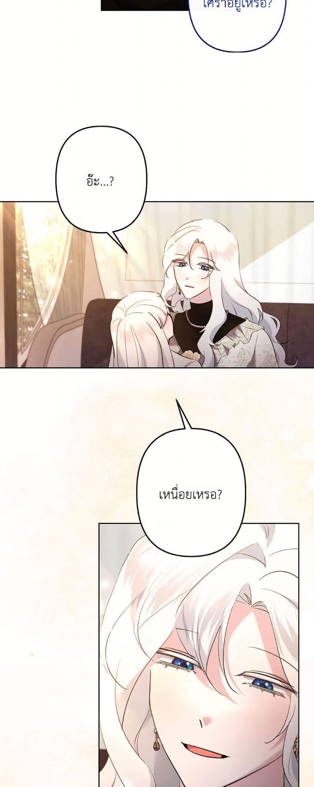 I Need to Raise My Sister Right page 47
