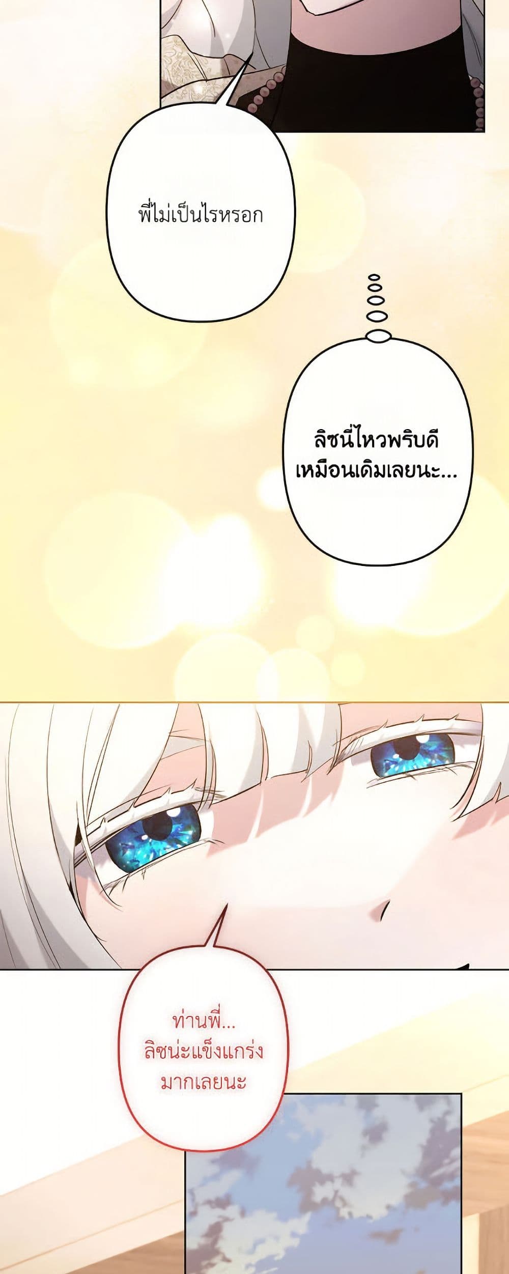I Need to Raise My Sister Right page 48