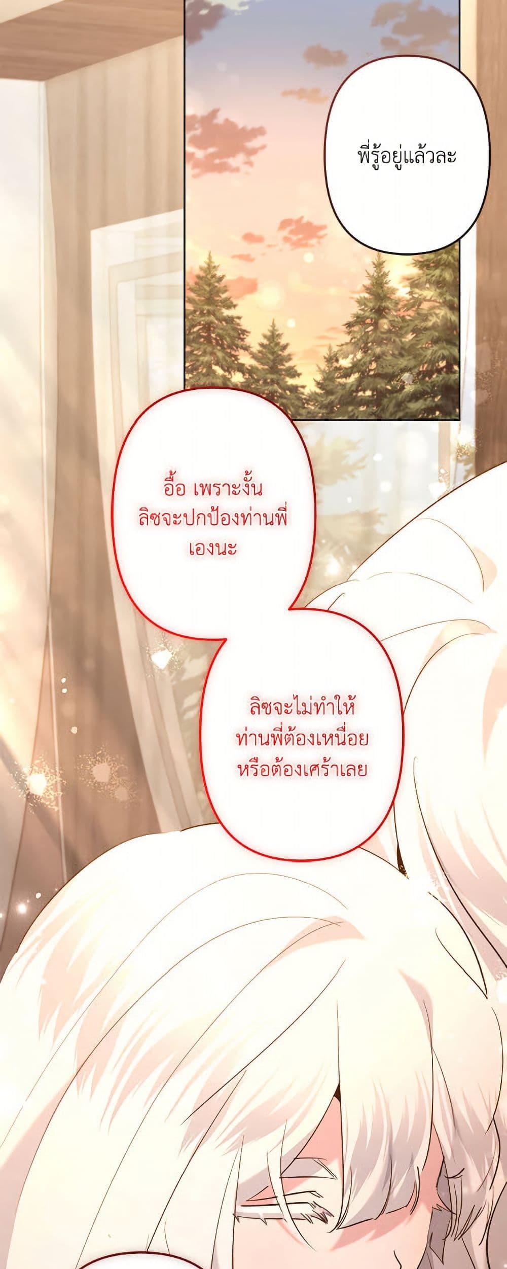 I Need to Raise My Sister Right page 49