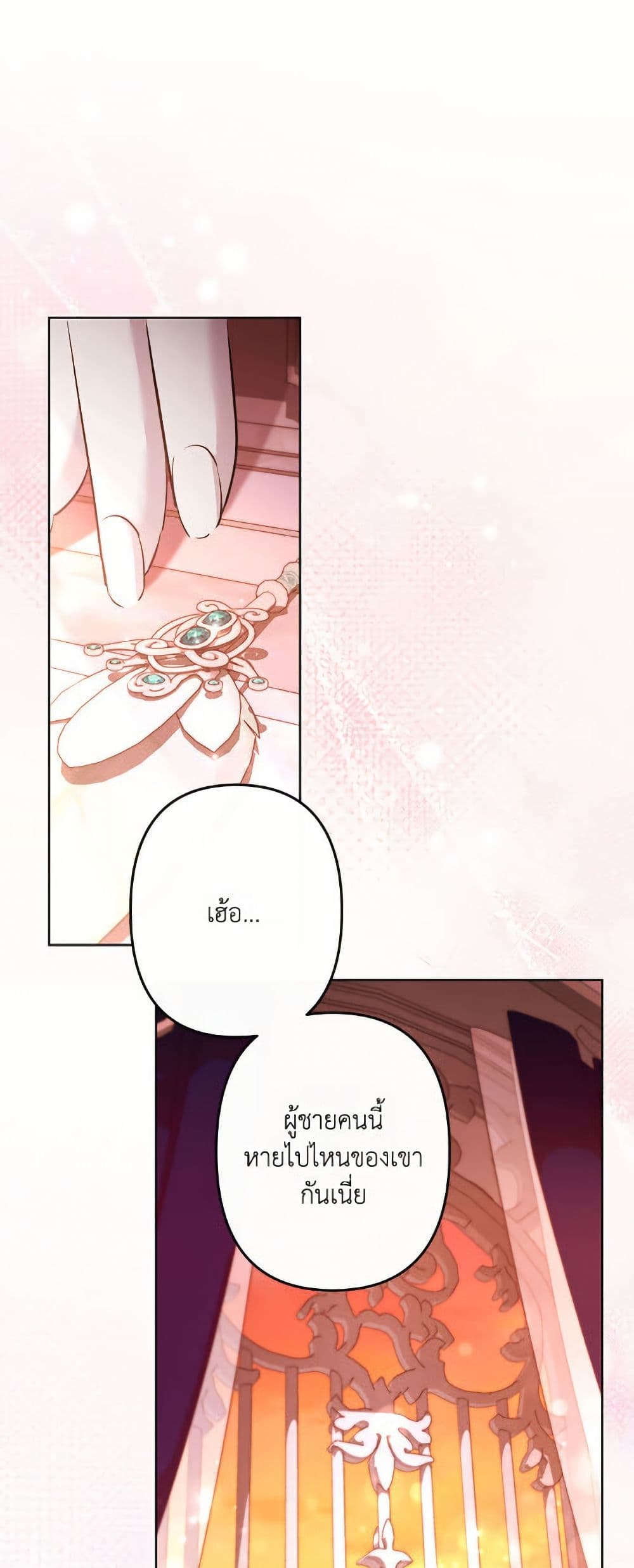 I Need to Raise My Sister Right page 28