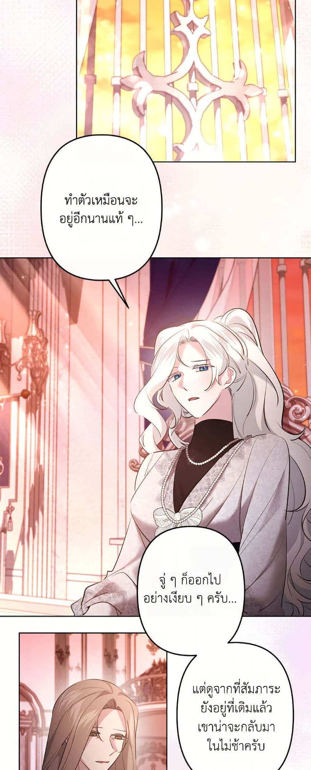 I Need to Raise My Sister Right page 29