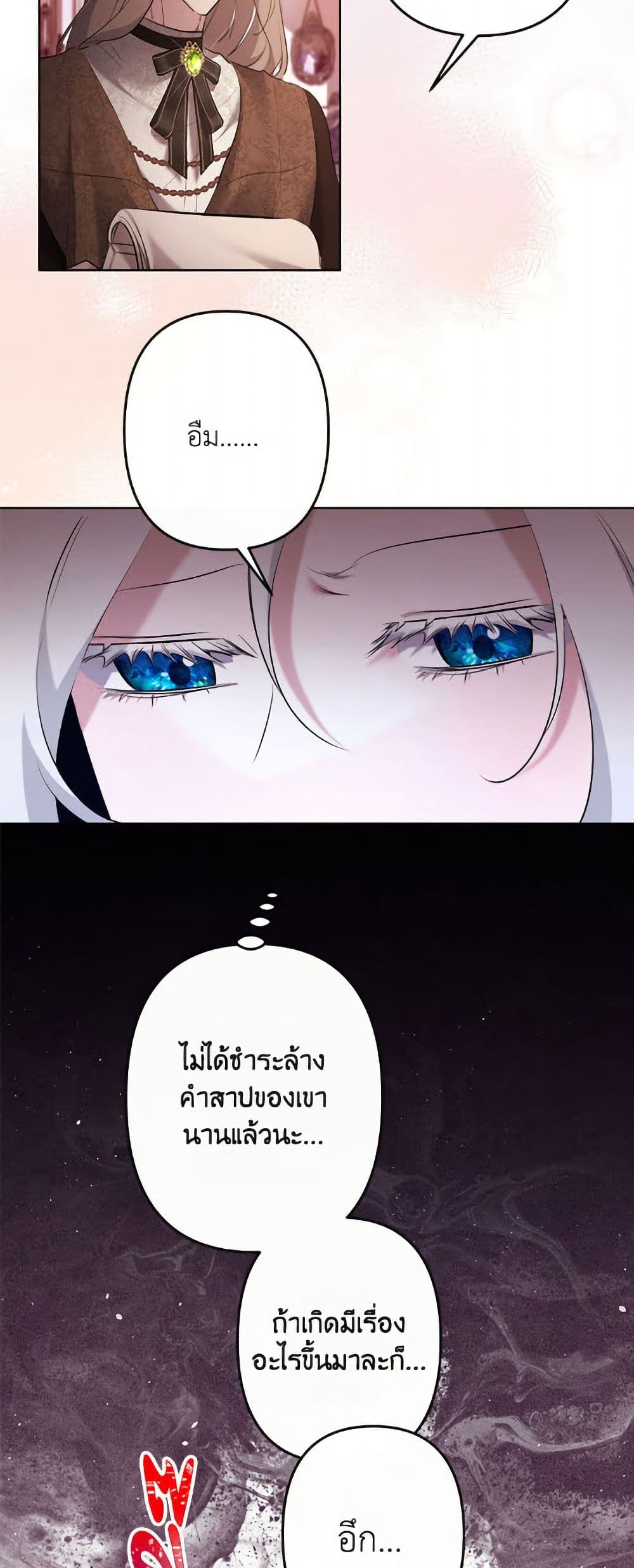 I Need to Raise My Sister Right page 30