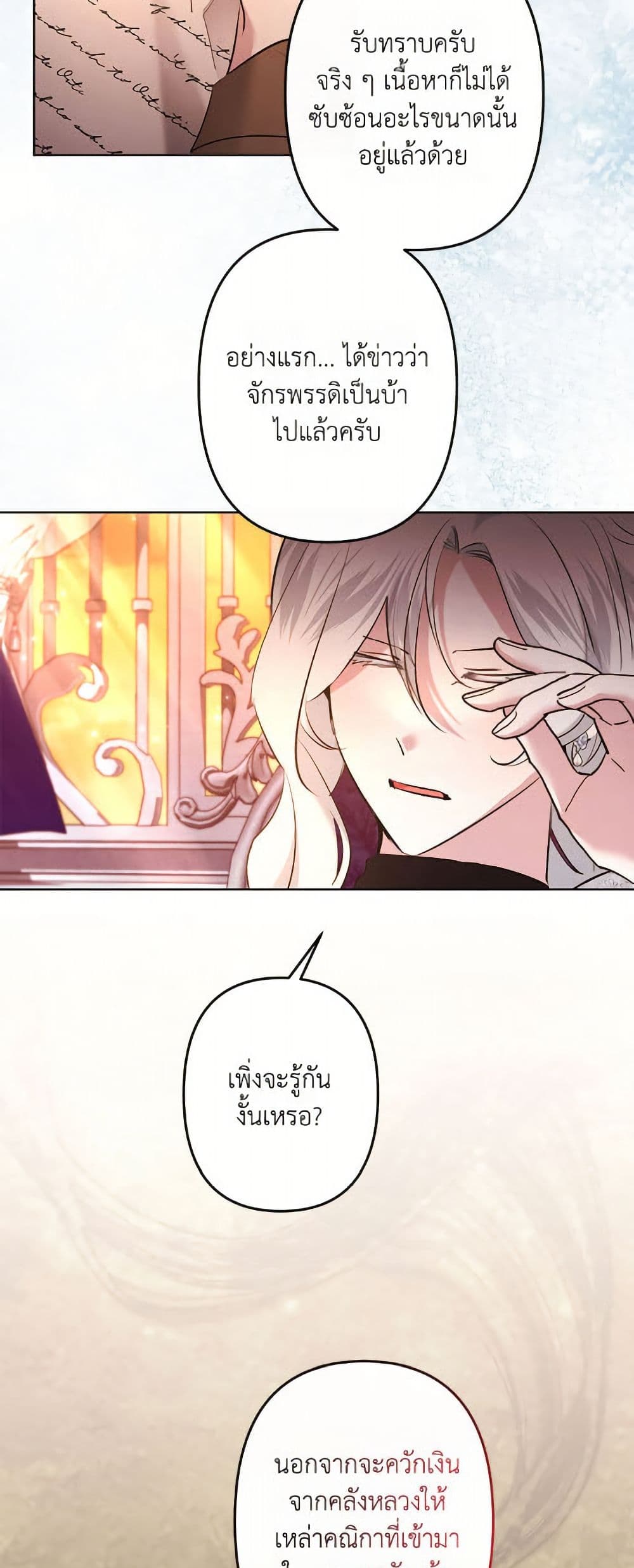 I Need to Raise My Sister Right page 33