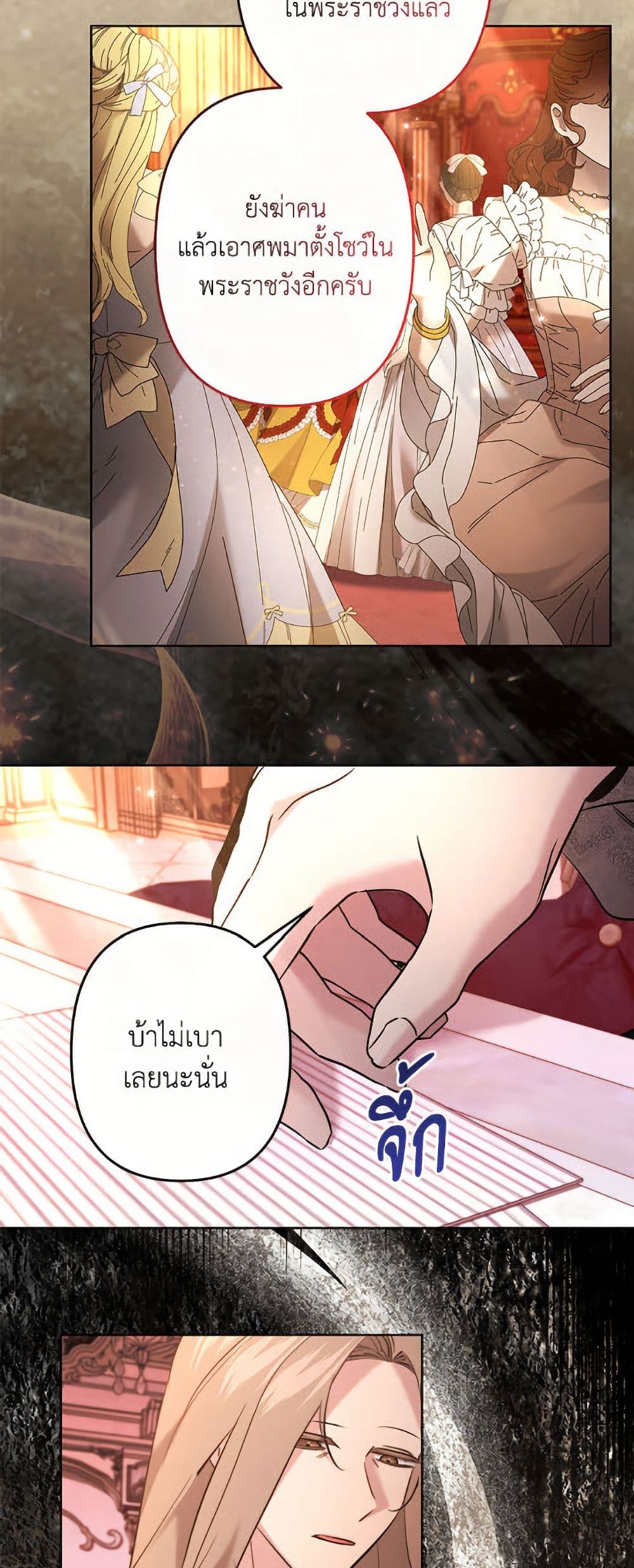 I Need to Raise My Sister Right page 34